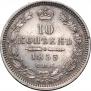 10 kopecks 1855 year