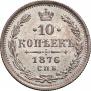 10 kopecks 1876 year