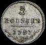 5 kopecks 1797 year