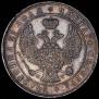 1 rouble 1845 year