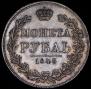 1 rouble 1845 year