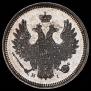 20 kopecks 1855 year