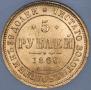 5 roubles 1866 year