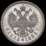 1 rouble 1896 year