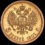 5 roubles 1901 year