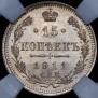 15 kopecks 1911 year