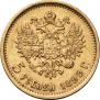 5 roubles 1899 year