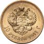 10 roubles 1911 year