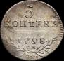 5 kopecks 1798 year