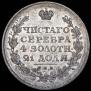 1 rouble 1812 year