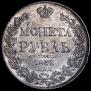 1 rouble 1836 year