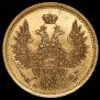 5 roubles 1854 year