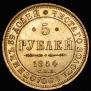 5 roubles 1854 year