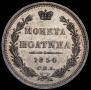 Полтина 1854 года