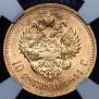 10 roubles 1911 year