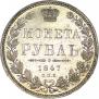 1 rouble 1848 year