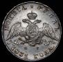 1 rouble 1831 year