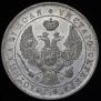 1 rouble 1843 year