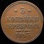 3 kopecks 1843 year