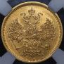 5 roubles 1859 year