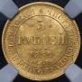 5 roubles 1859 year