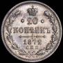 20 kopecks 1872 year