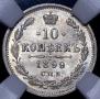 10 kopecks 1899 year