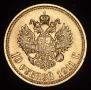 10 roubles 1911 year