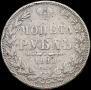 1 rouble 1848 year