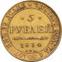 5 roubles 1834 year