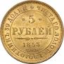 5 roubles 1853 year