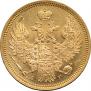 5 roubles 1855 year