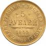 5 roubles 1855 year