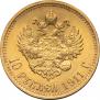 10 roubles 1911 year