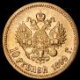 10 roubles 1899 year