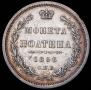Poltina 1856 year