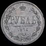 1 rouble 1870 year