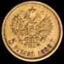 5 roubles 1899 year