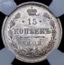 15 kopecks 1908 year