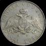 1 rouble 1831 year