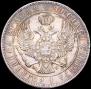 1 rouble 1842 year