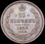 25 kopecks 1859 year