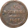 1 kopeck 1807 year