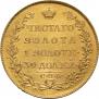 5 roubles 1819 year