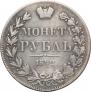 1 rouble 1842 year