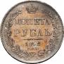 1 rouble 1842 year