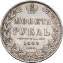 1 рубль 1849 года