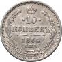 10 kopecks 1864 year