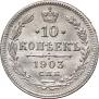 10 kopecks 1903 year