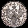 1 rouble 1843 year